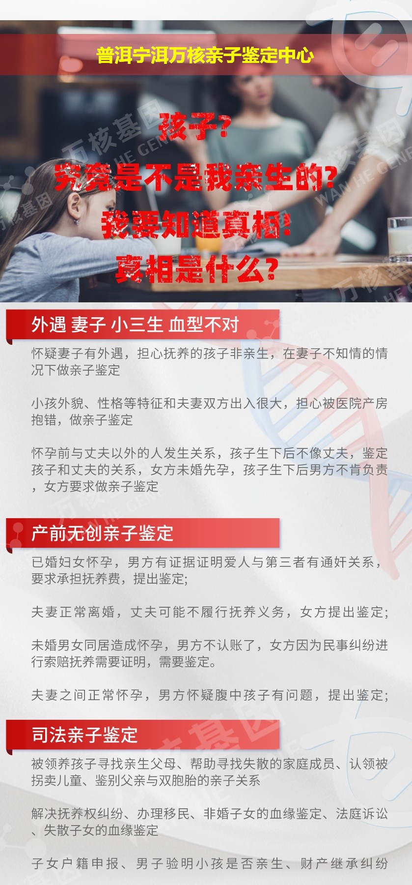 普洱DNA亲子鉴定机构鉴定介绍